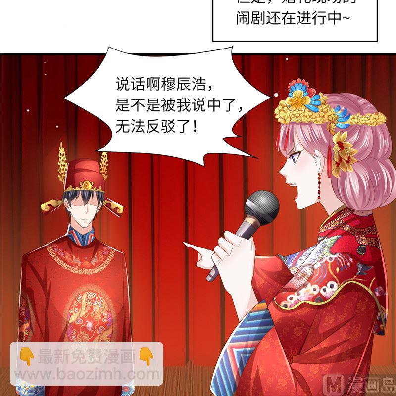 《先婚后宠小娇妻》第二部 134.扭转局势 第4页