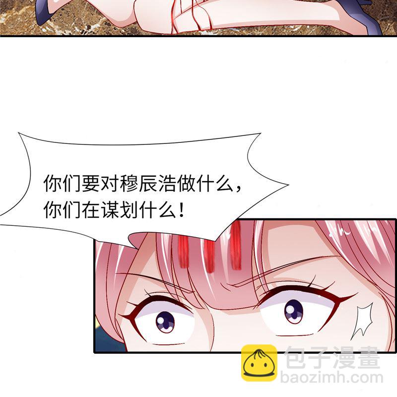 《先婚后宠小娇妻》第二部 131.自救 第6页