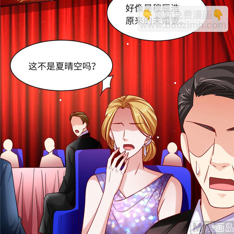 《先婚后宠小娇妻》第二部 132.喧宾夺主 第10页