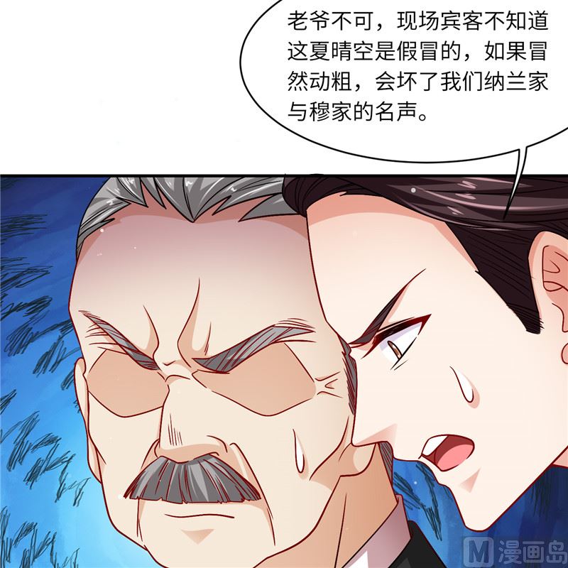 《先婚后宠小娇妻》第二部 132.喧宾夺主 第13页