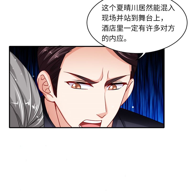 《先婚后宠小娇妻》第二部 132.喧宾夺主 第15页
