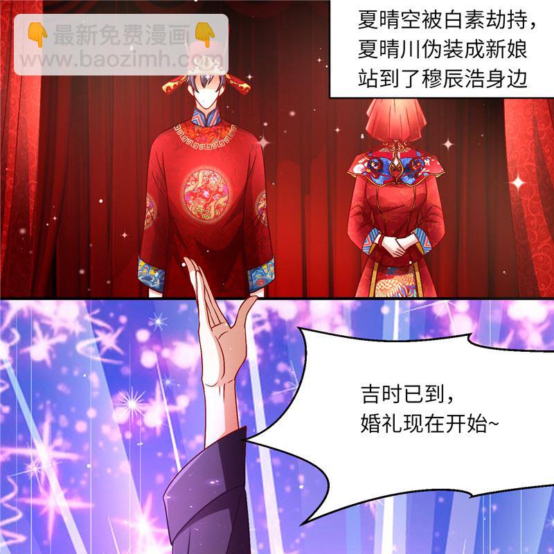 《先婚后宠小娇妻》第二部 132.喧宾夺主 第2页
