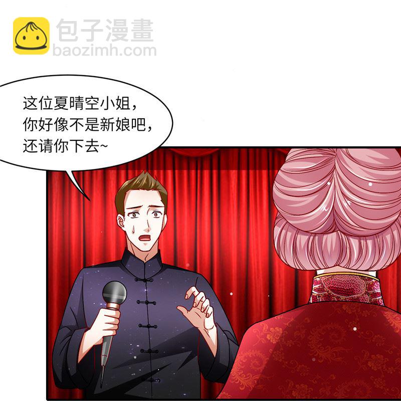 《先婚后宠小娇妻》第二部 132.喧宾夺主 第30页