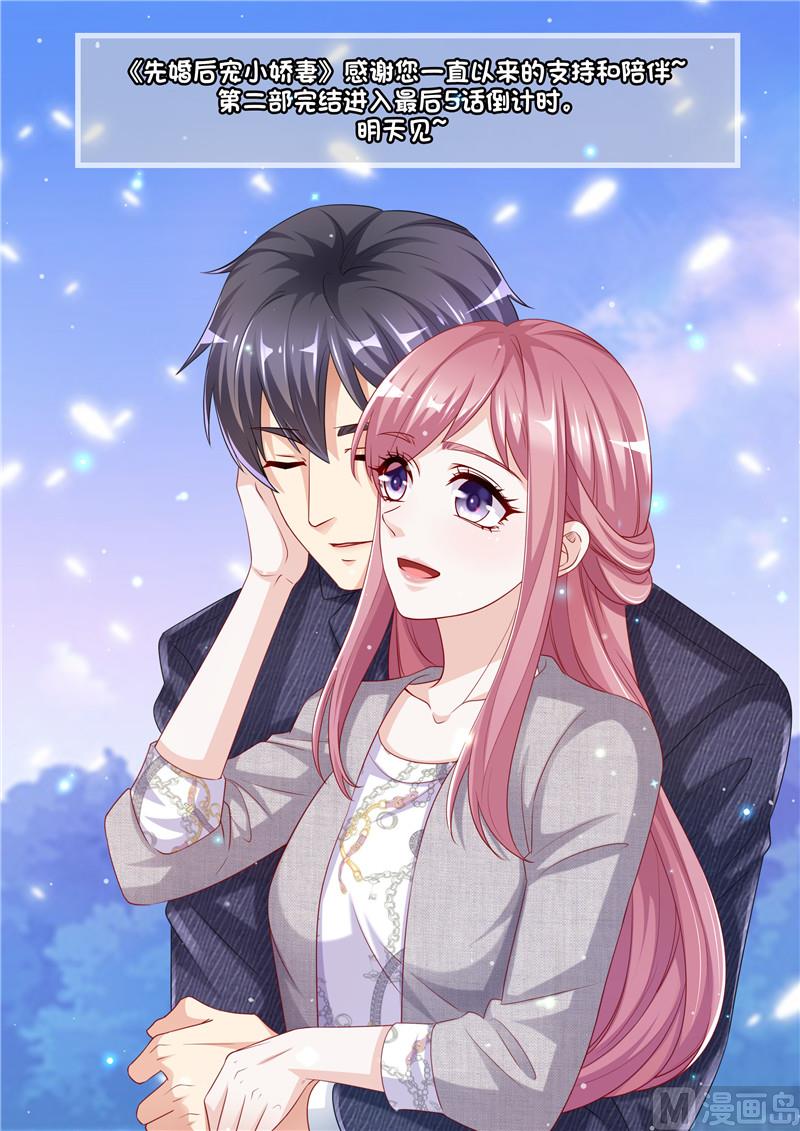 《先婚后宠小娇妻》第二部 132.喧宾夺主 第35页