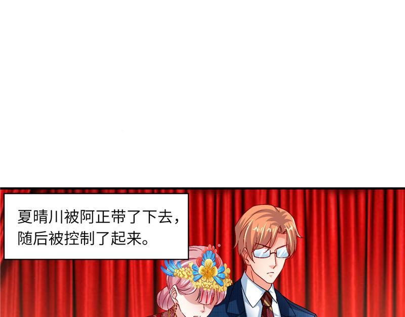 《先婚后宠小娇妻》第二部 135.夺回主动权 第48页