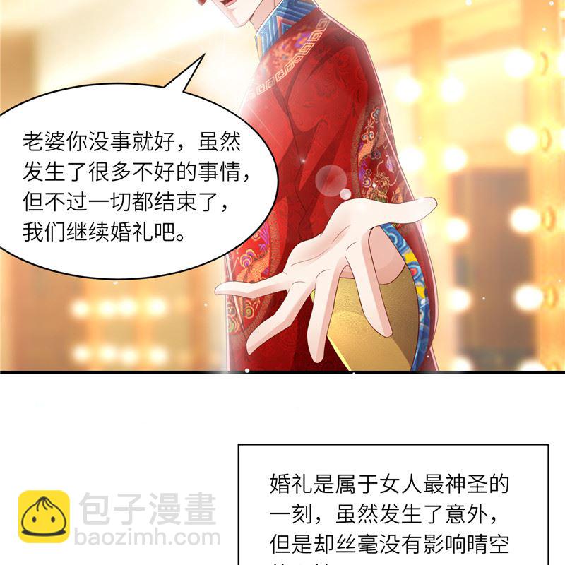 《先婚后宠小娇妻》第二部 136.喜结良缘 第18页