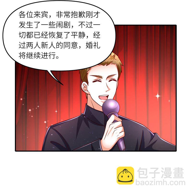 《先婚后宠小娇妻》第二部 136.喜结良缘 第23页