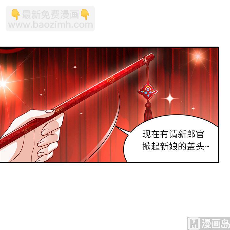 《先婚后宠小娇妻》第二部 136.喜结良缘 第25页