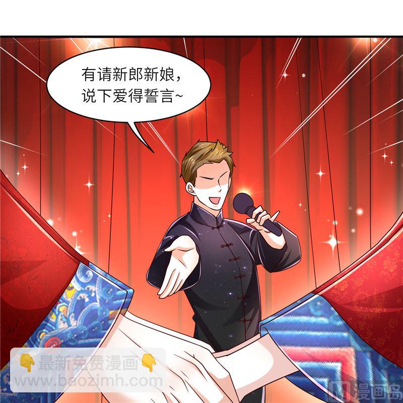 《先婚后宠小娇妻》第二部 136.喜结良缘 第28页