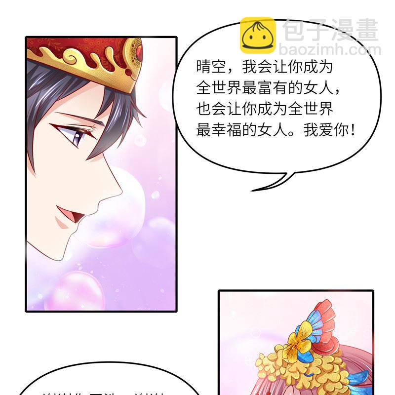 《先婚后宠小娇妻》第二部 136.喜结良缘 第29页