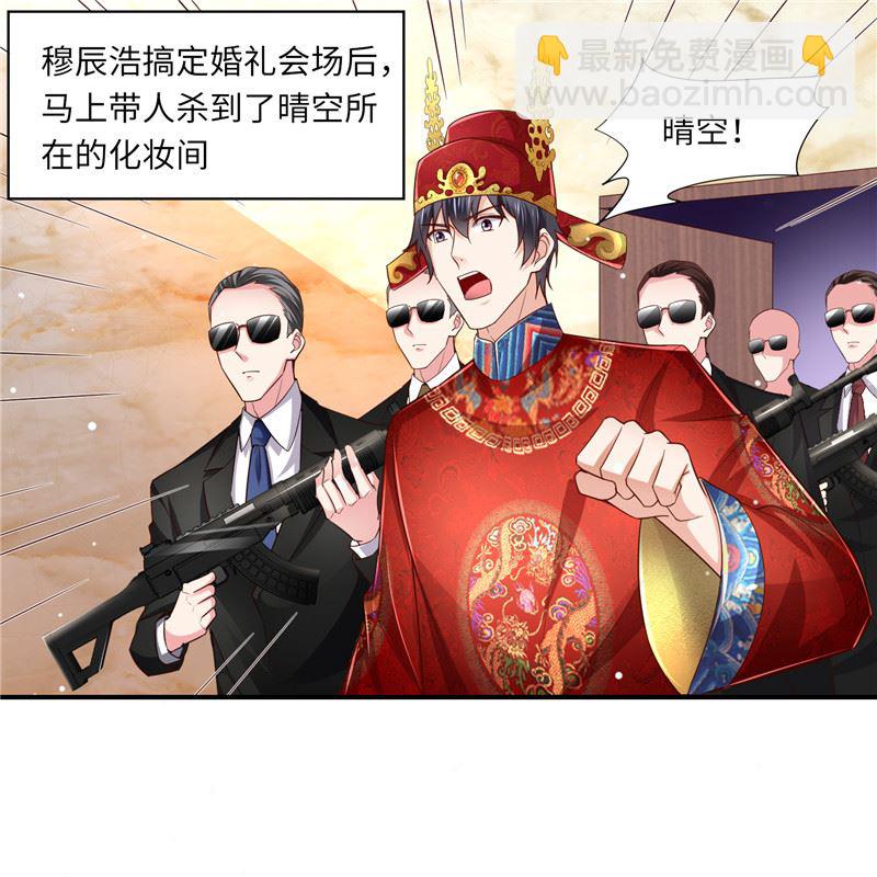 《先婚后宠小娇妻》第二部 136.喜结良缘 第2页