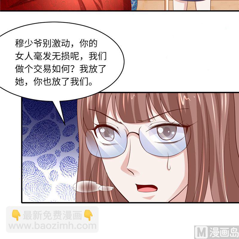 《先婚后宠小娇妻》第二部 136.喜结良缘 第4页