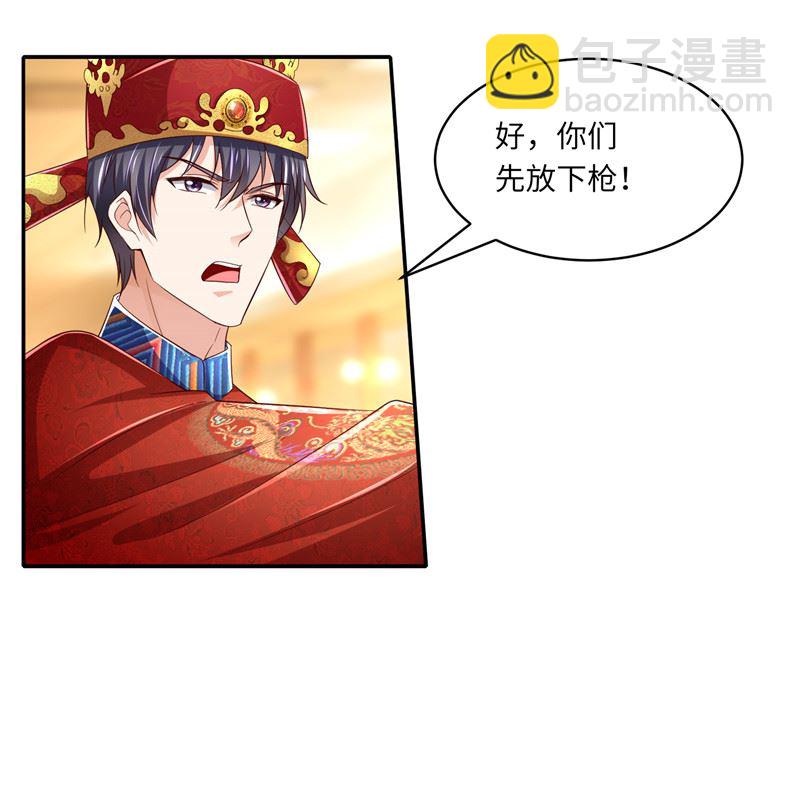 《先婚后宠小娇妻》第二部 136.喜结良缘 第5页