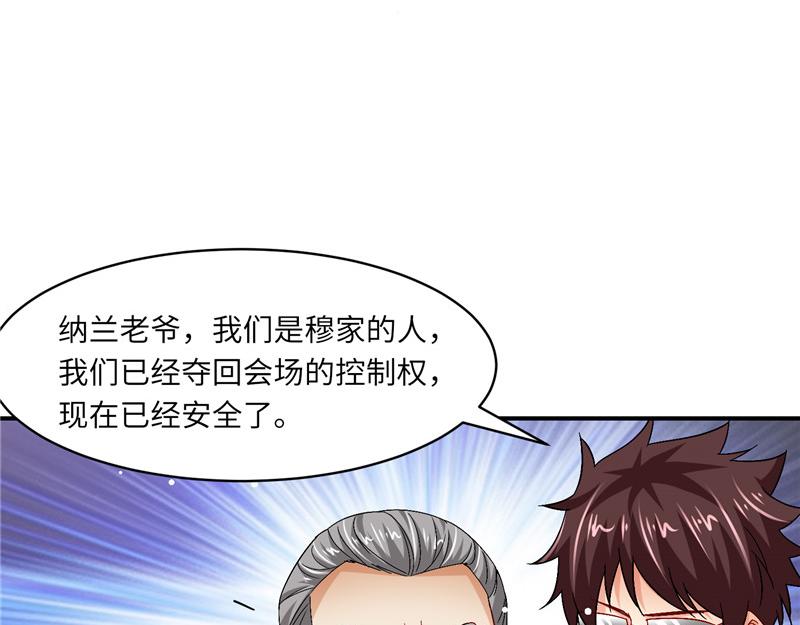 《先婚后宠小娇妻》第二部 135.夺回主动权 第36页