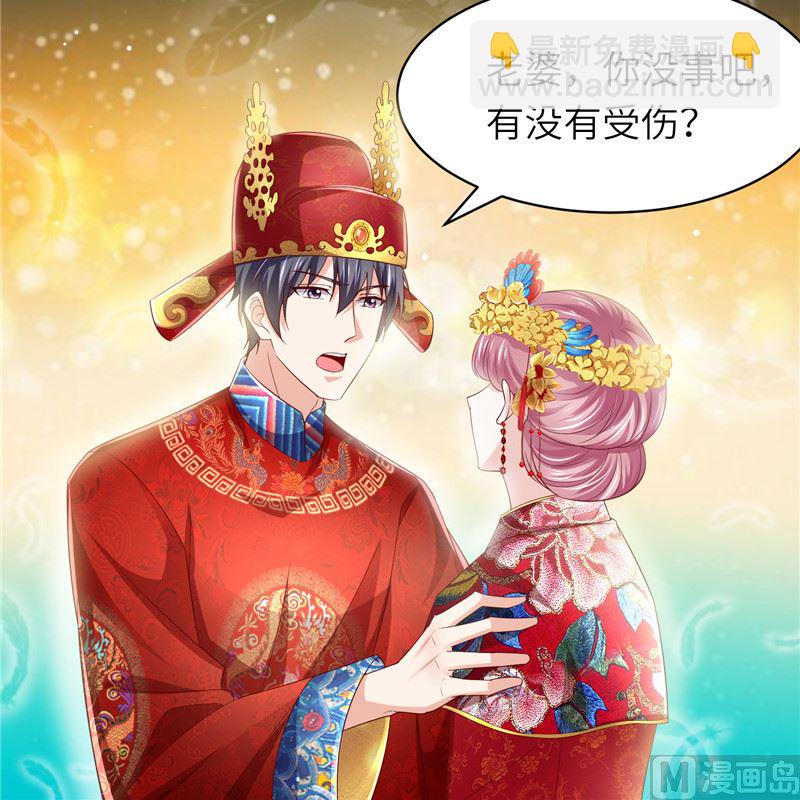《先婚后宠小娇妻》第二部 136.喜结良缘 第16页