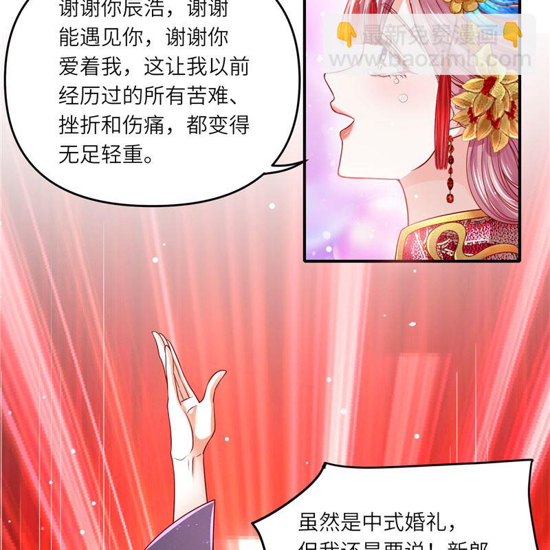 《先婚后宠小娇妻》第二部 136.喜结良缘 第30页