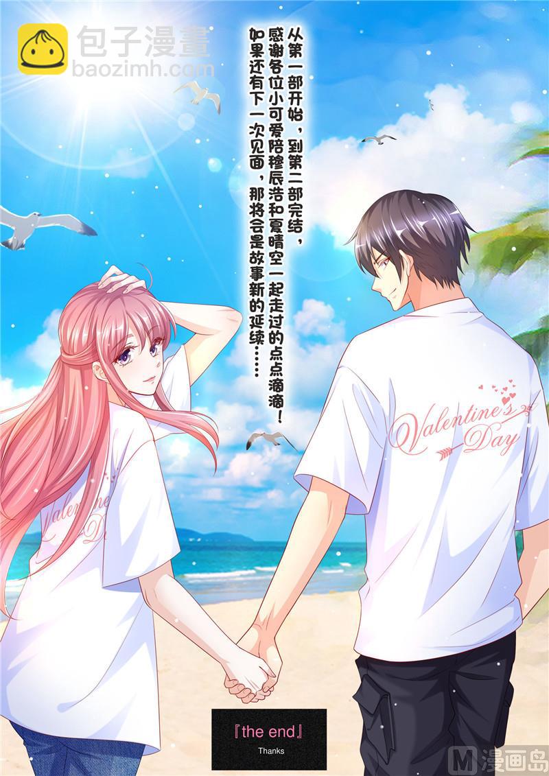 《先婚后宠小娇妻》第二部 136.喜结良缘 第36页