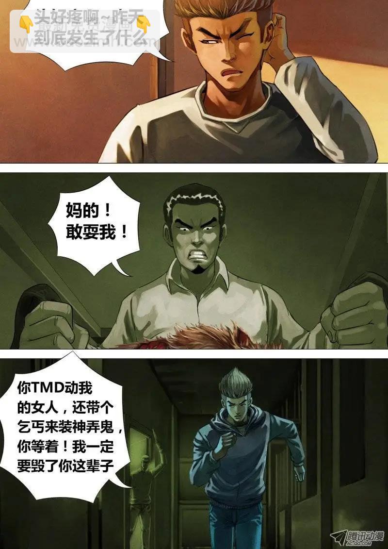 《地狱神医》第3章 委肉虎蹊 第3页