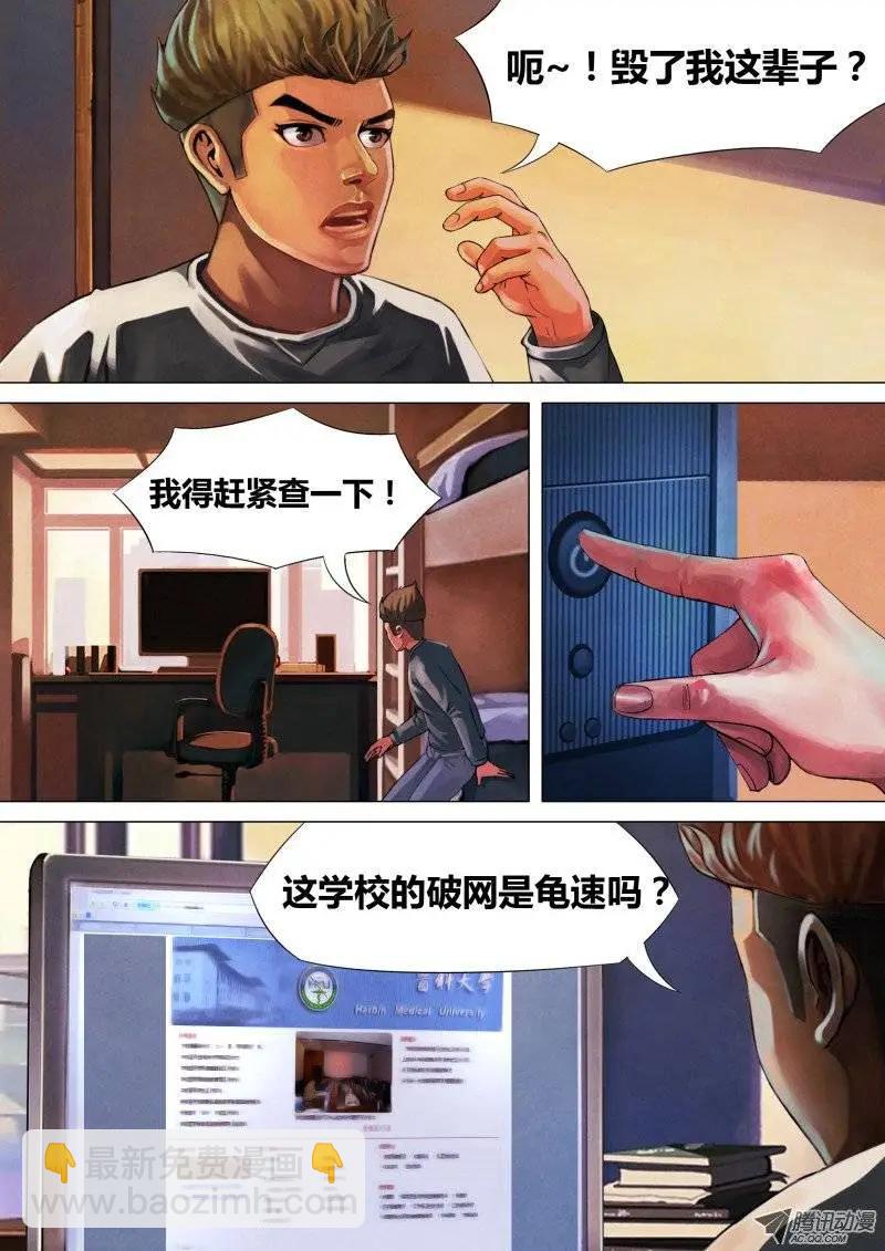 《地狱神医》第3章 委肉虎蹊 第4页