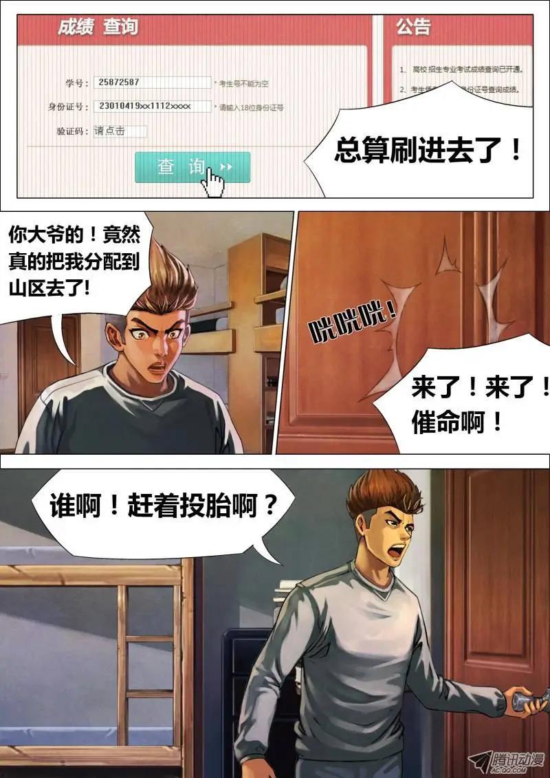 《地狱神医》第3章 委肉虎蹊 第5页