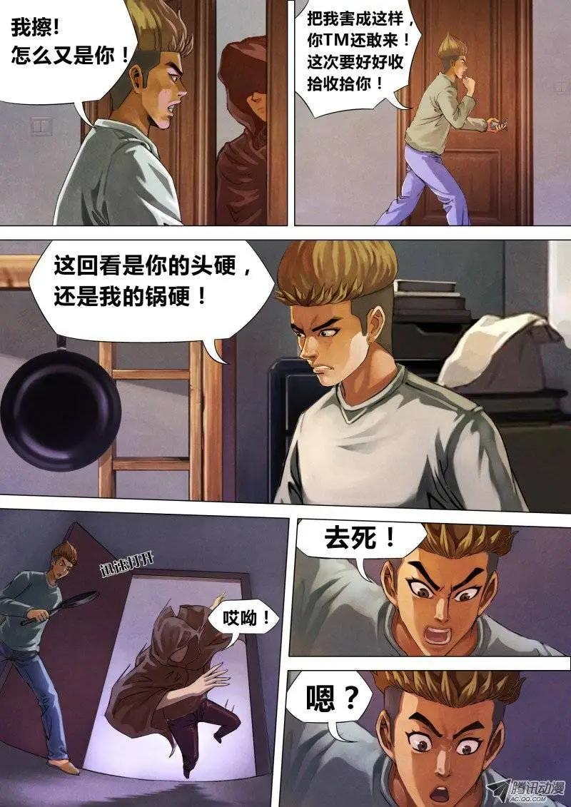 《地狱神医》第3章 委肉虎蹊 第6页