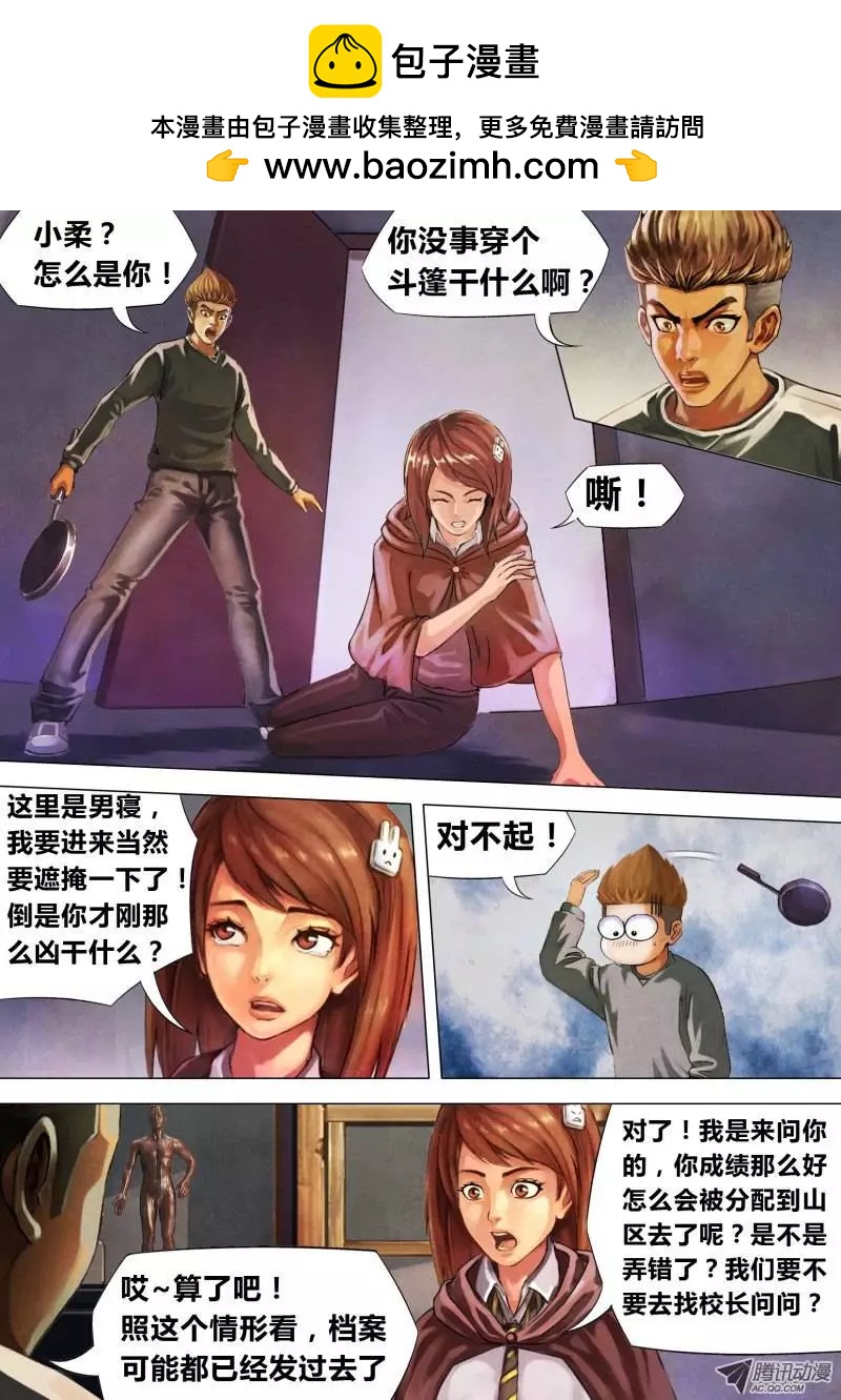 《地狱神医》第3章 委肉虎蹊 第7页