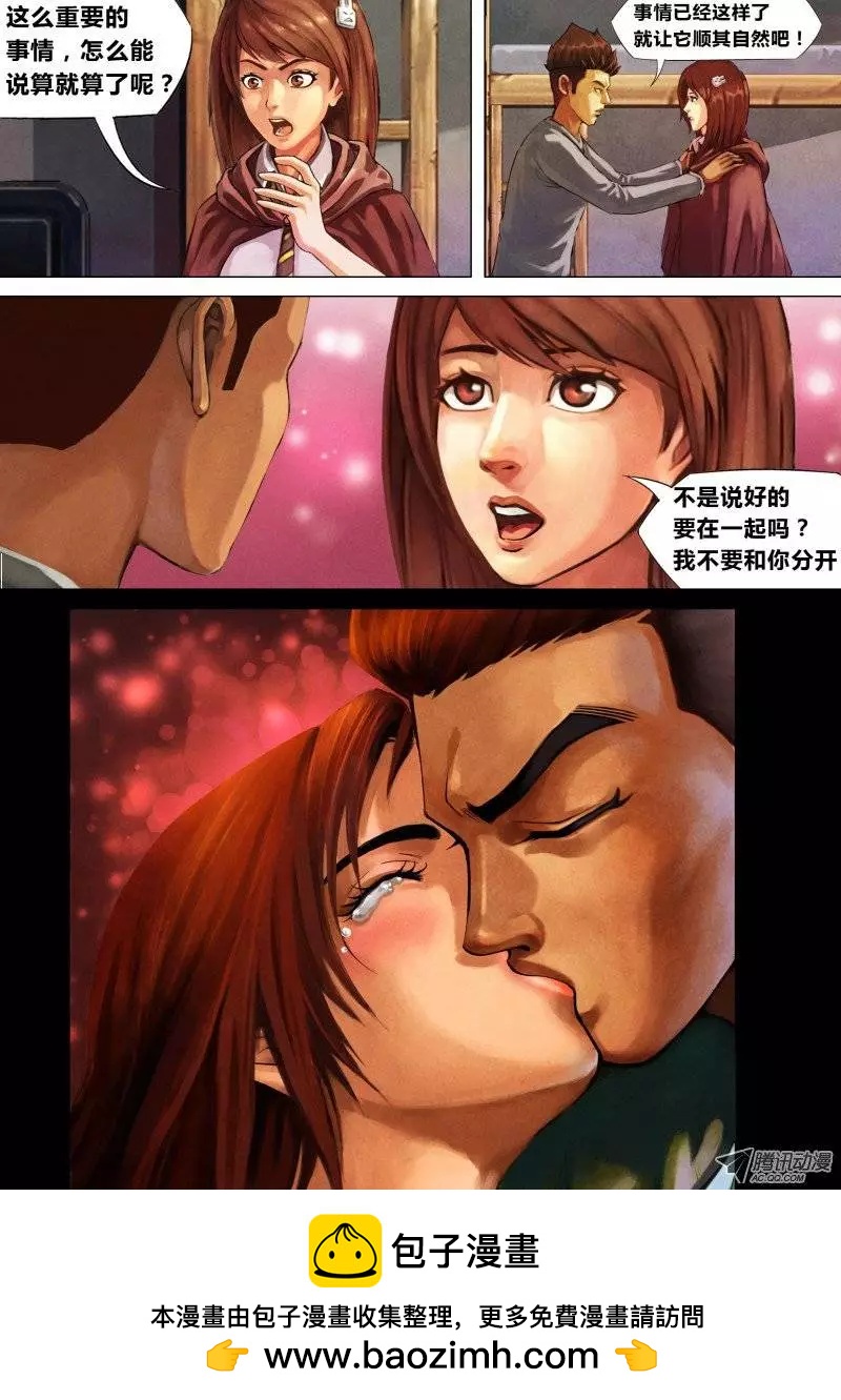 《地狱神医》第3章 委肉虎蹊 第8页