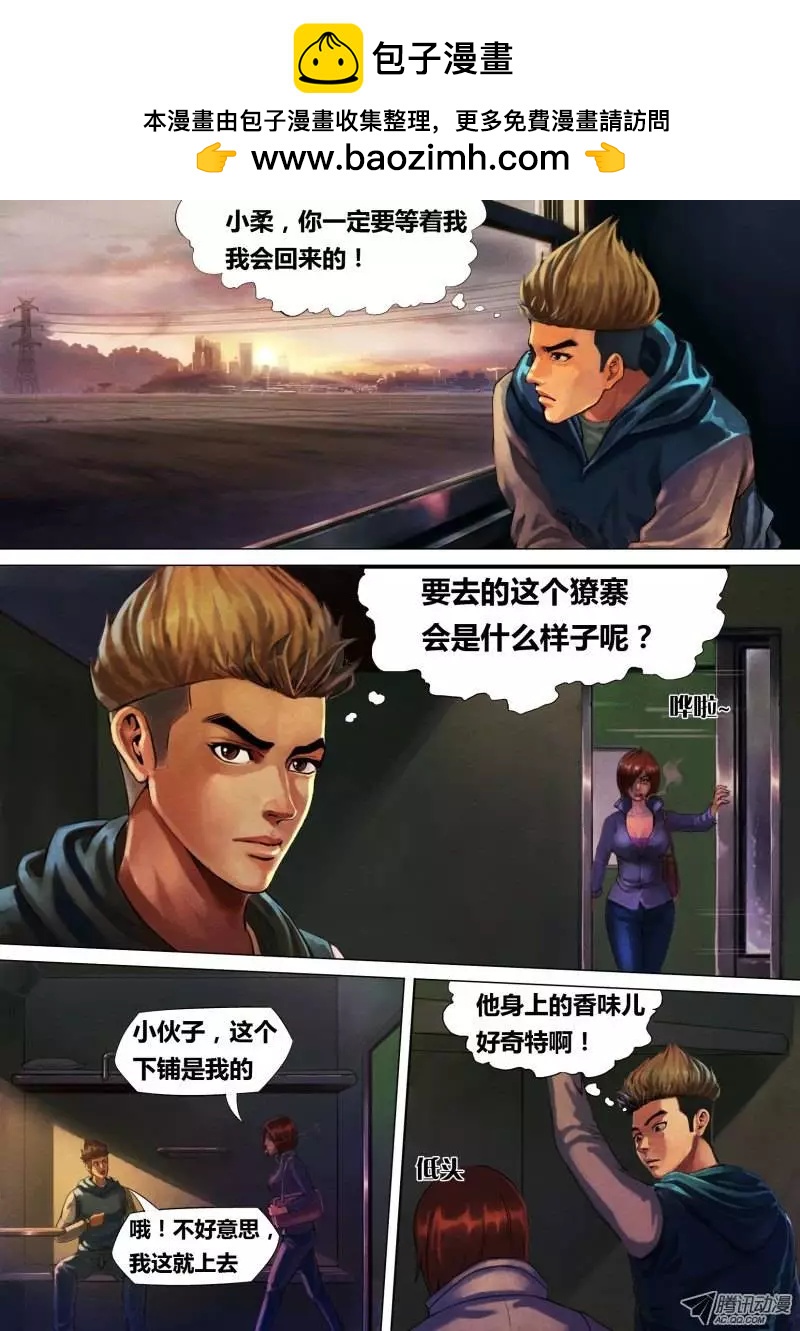 《地狱神医》第4章 迷途启程 第2页