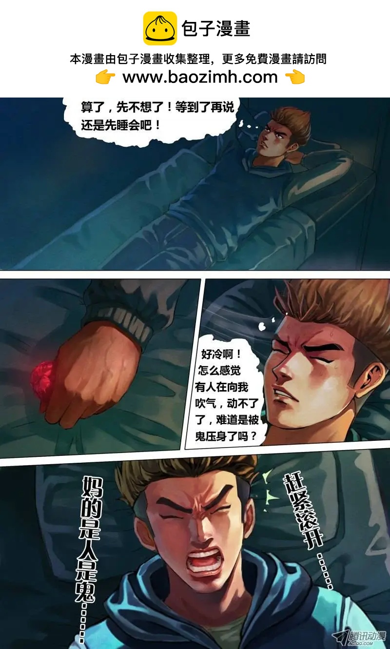《地狱神医》第4章 迷途启程 第3页