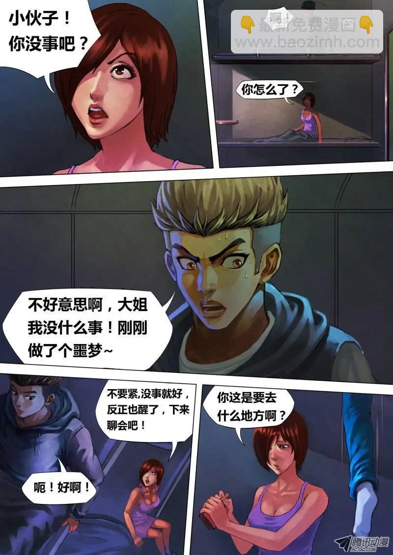 《地狱神医》第4章 迷途启程 第4页
