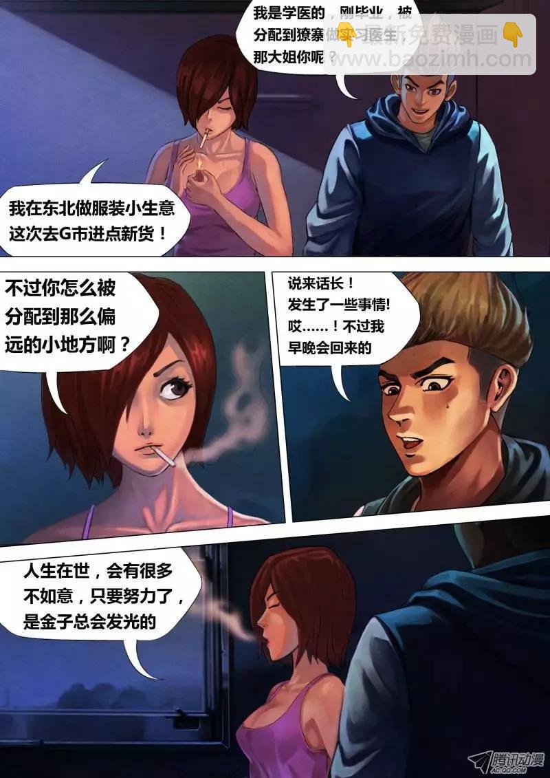 《地狱神医》第4章 迷途启程 第5页