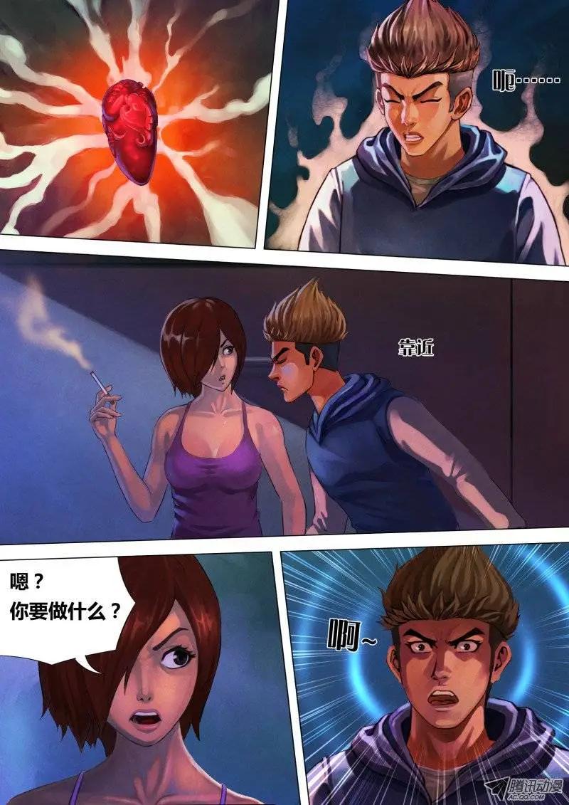 《地狱神医》第4章 迷途启程 第6页