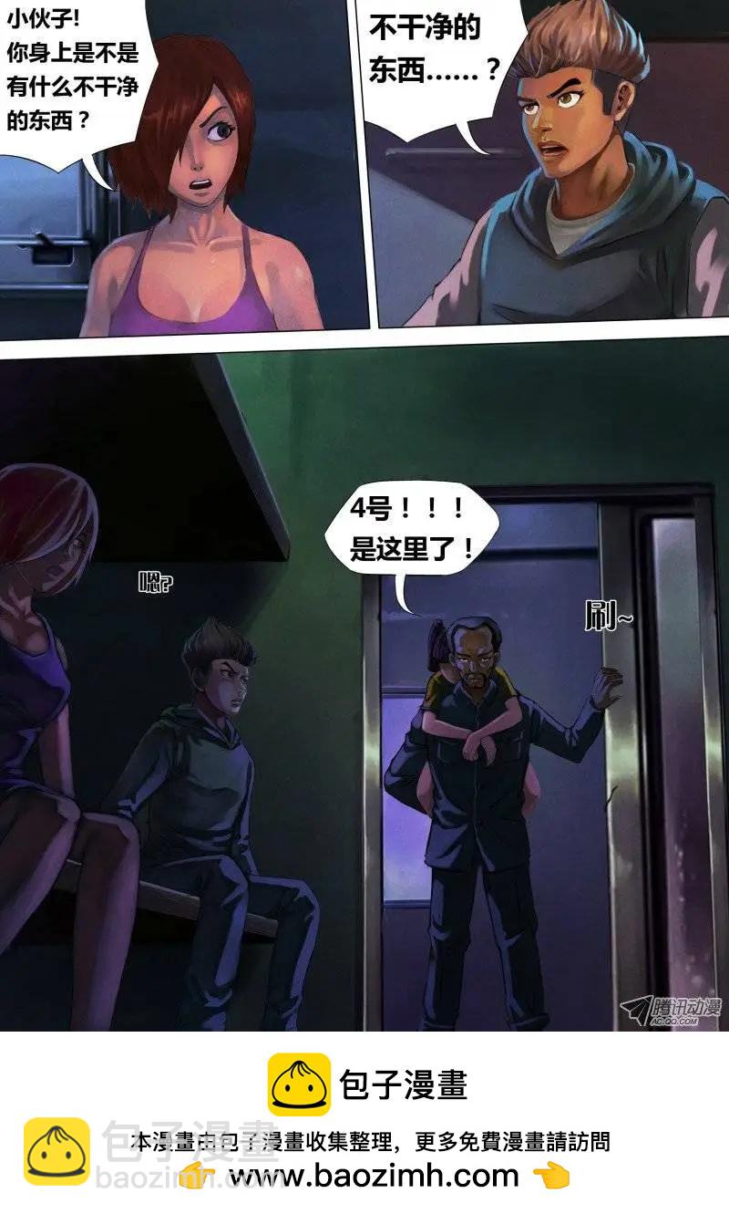 《地狱神医》第4章 迷途启程 第8页