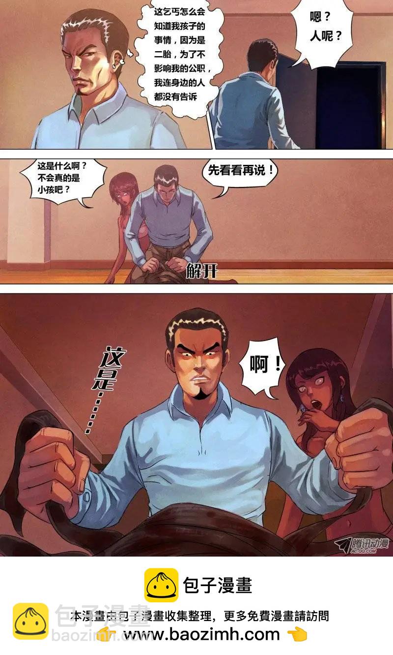 《地狱神医》第2章 不昧因果 第11页