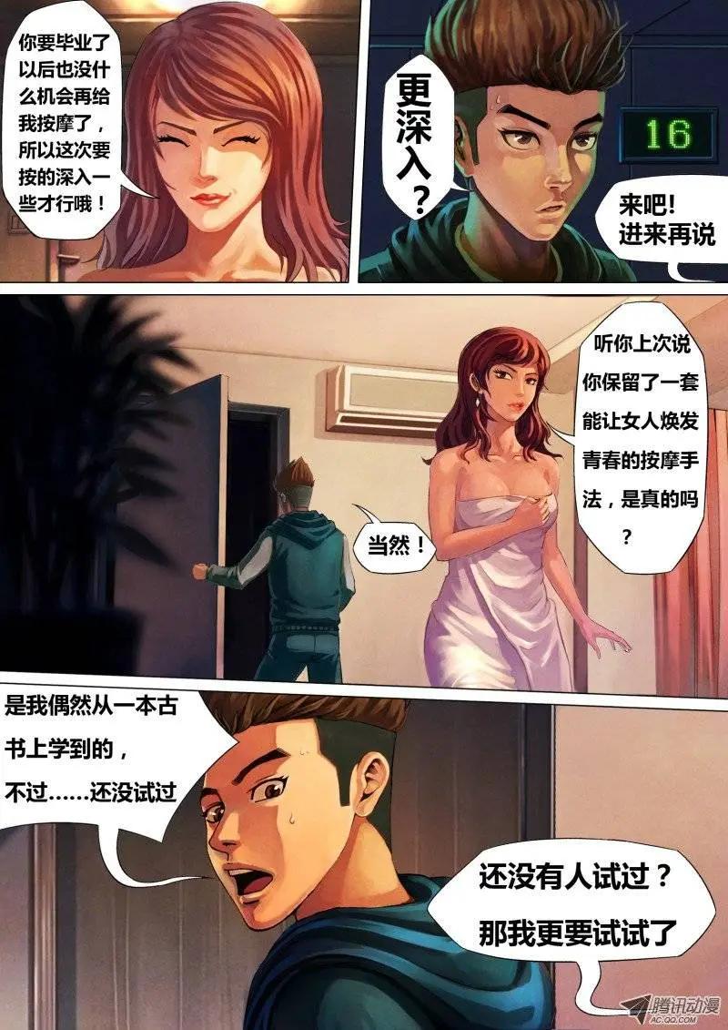 《地狱神医》第2章 不昧因果 第1页