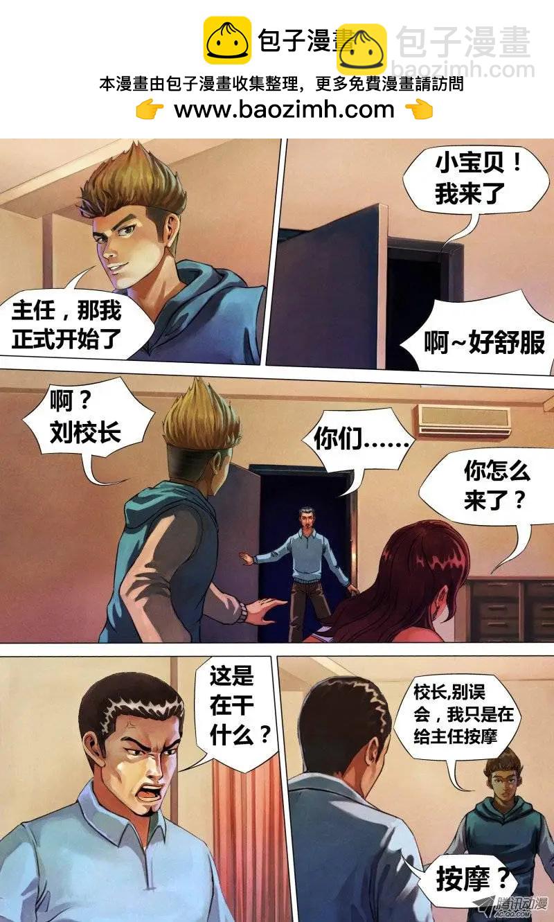 《地狱神医》第2章 不昧因果 第3页
