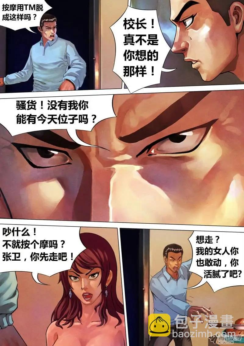 《地狱神医》第2章 不昧因果 第4页