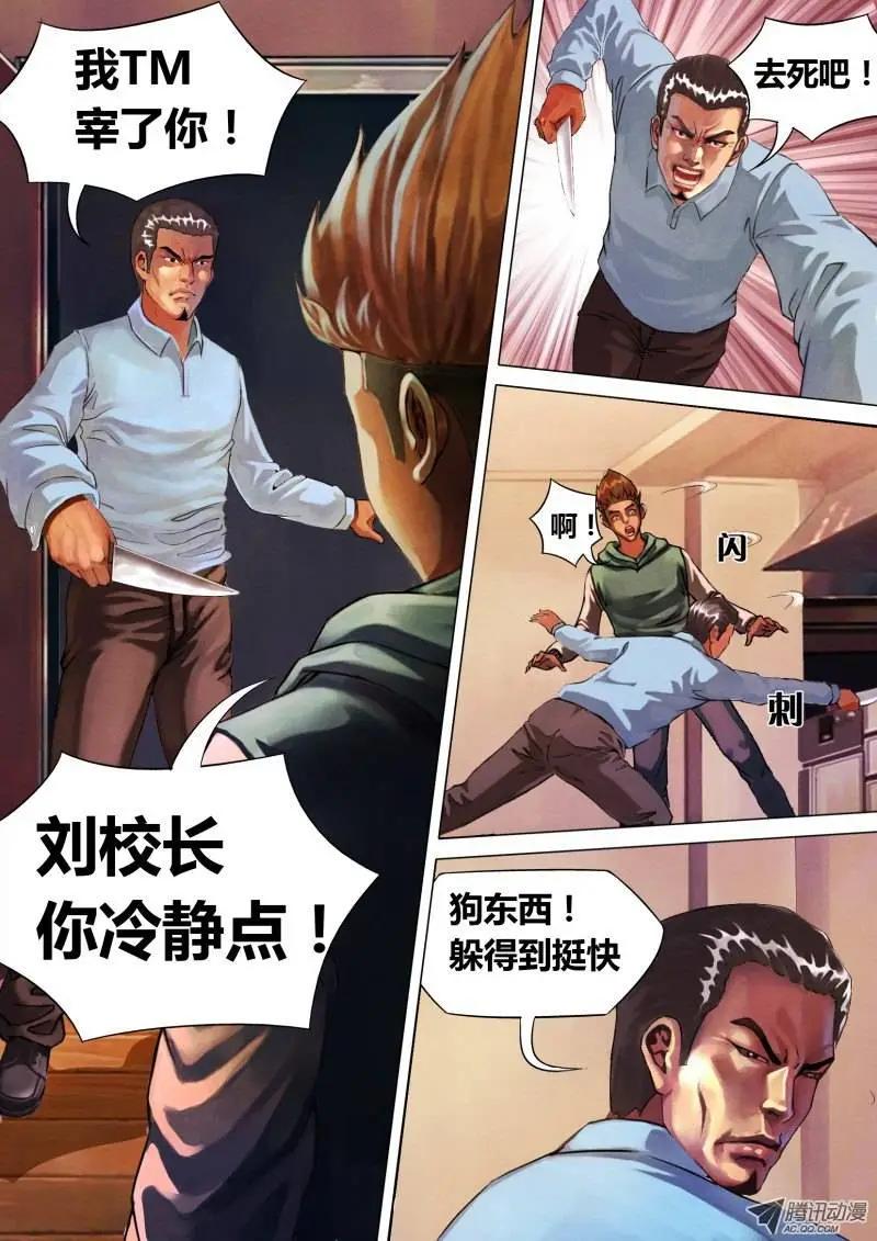 《地狱神医》第2章 不昧因果 第5页