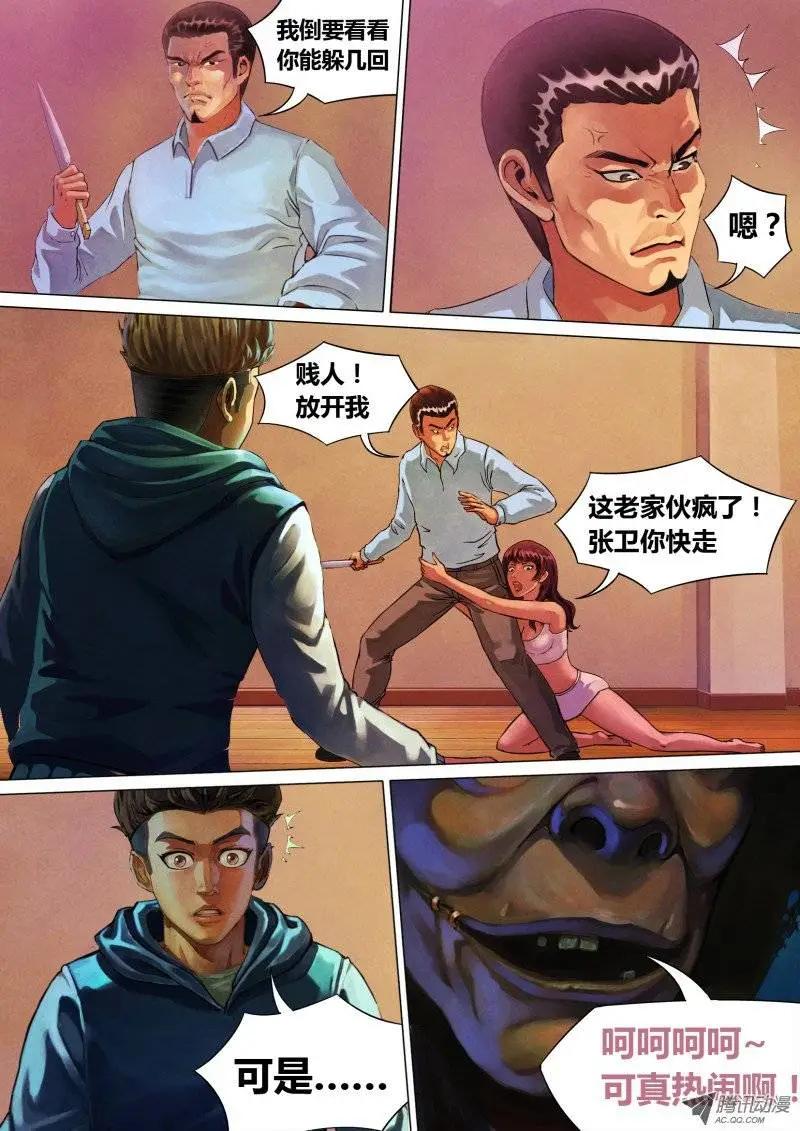 《地狱神医》第2章 不昧因果 第6页