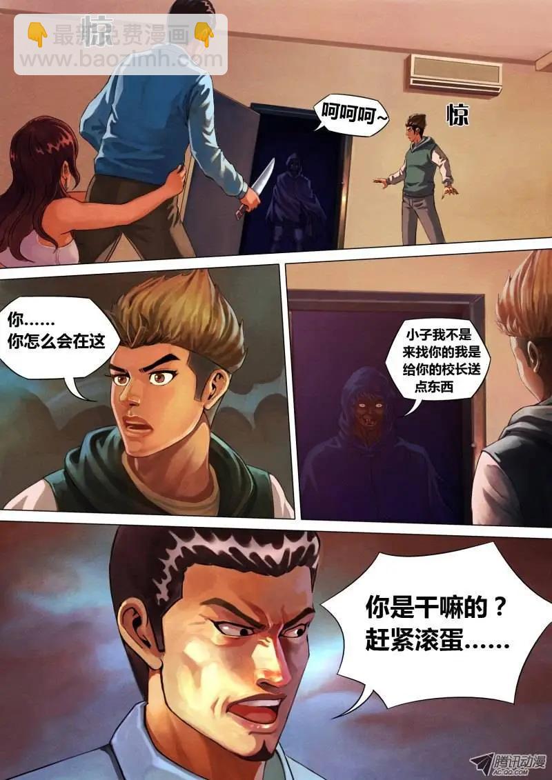 《地狱神医》第2章 不昧因果 第7页
