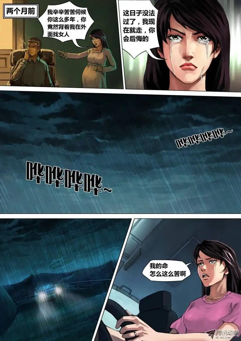 《地狱神医》第2章 不昧因果 第9页