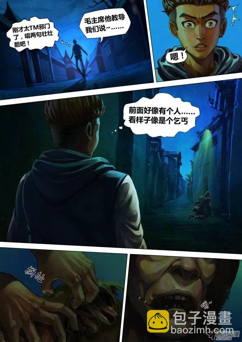 《地狱神医》第1章 血佛爷 第12页