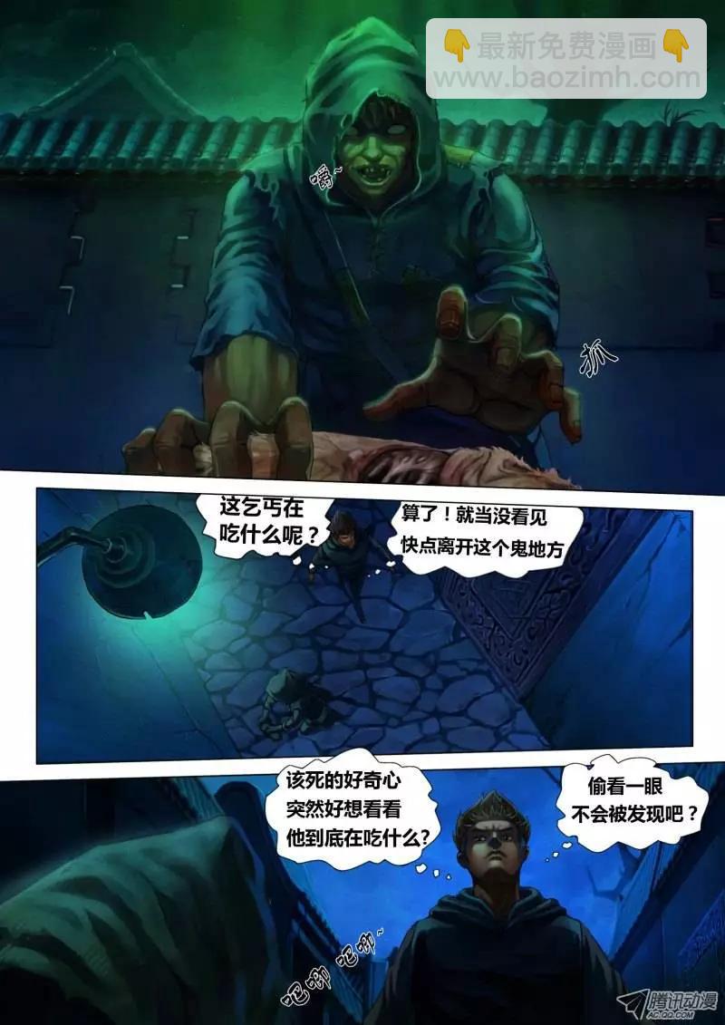 《地狱神医》第1章 血佛爷 第13页