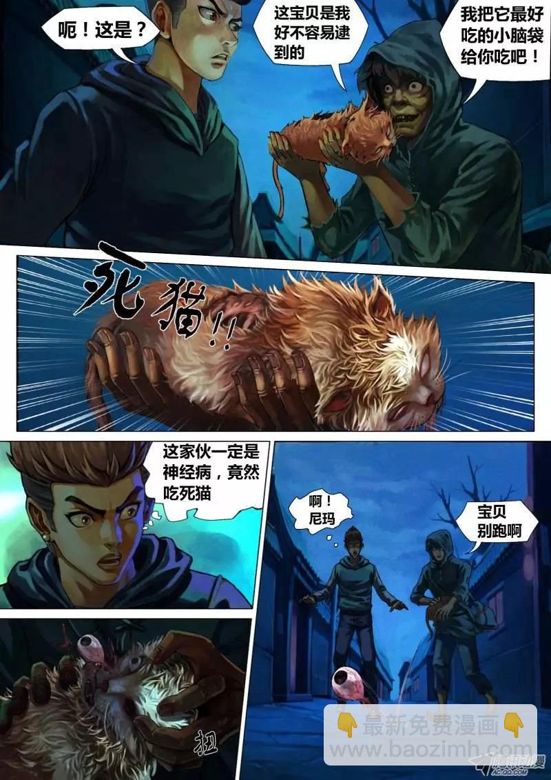《地狱神医》第1章 血佛爷 第15页