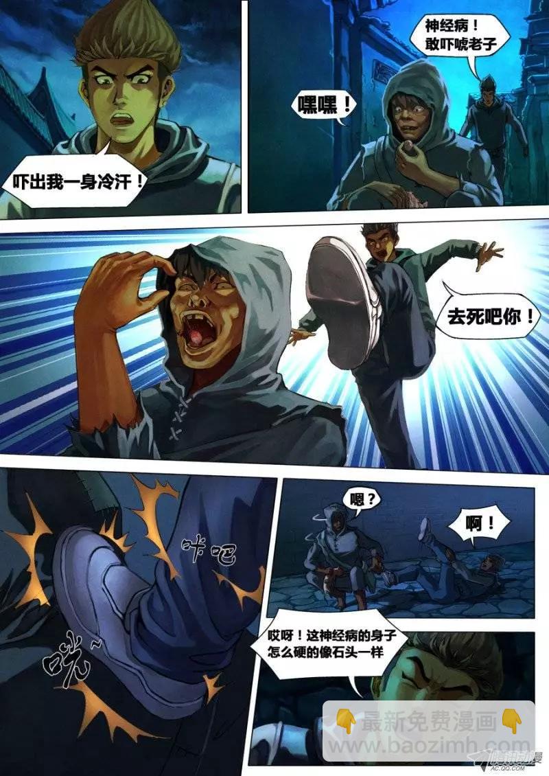 《地狱神医》第1章 血佛爷 第16页