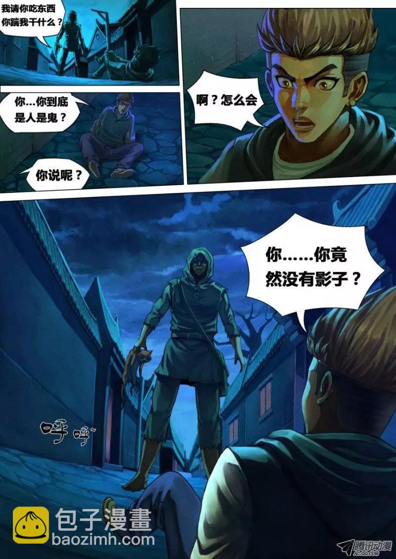 《地狱神医》第1章 血佛爷 第17页