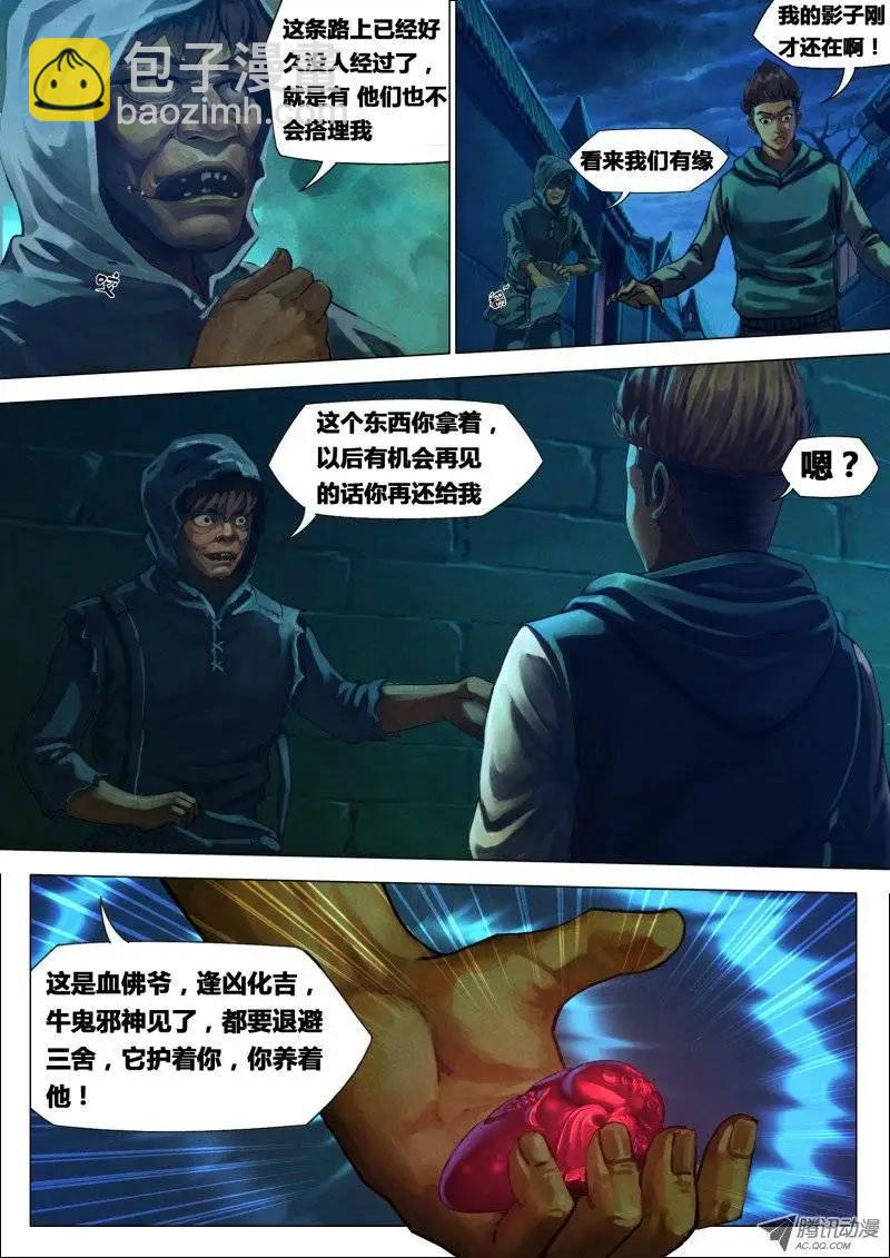 《地狱神医》第1章 血佛爷 第19页