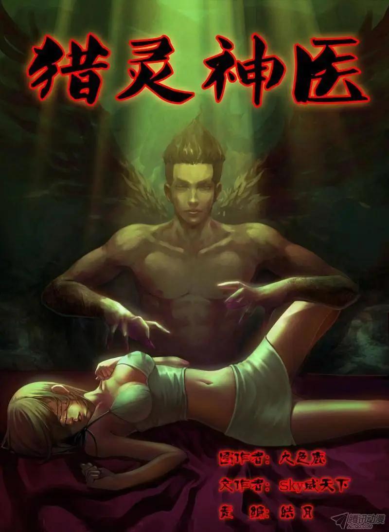 《地狱神医》第1章 血佛爷 第1页