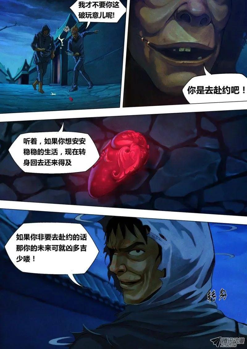 《地狱神医》第1章 血佛爷 第20页