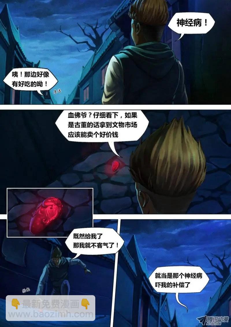 《地狱神医》第1章 血佛爷 第21页